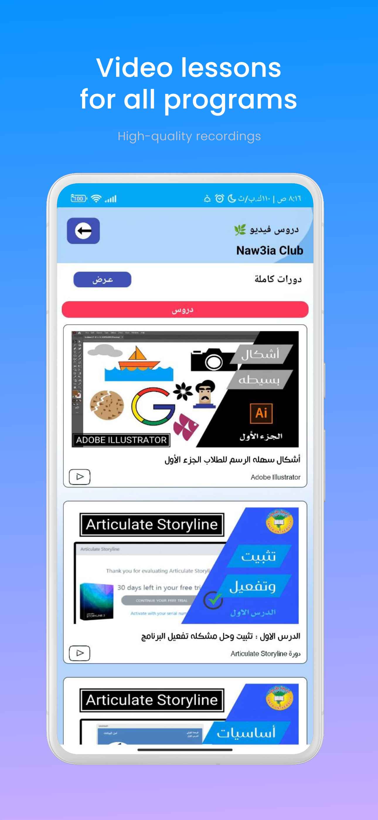 محتوى داخل تطبيق نادي نوعية